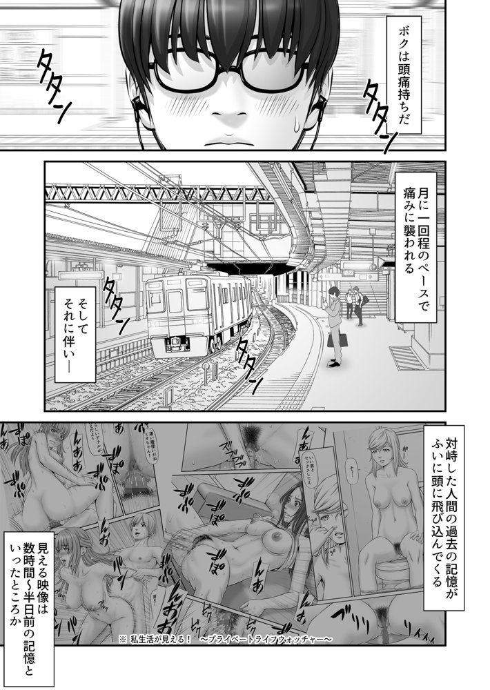 私生活が見える！〜通学電車編〜【のけんや】 エロ同人誌画像 004