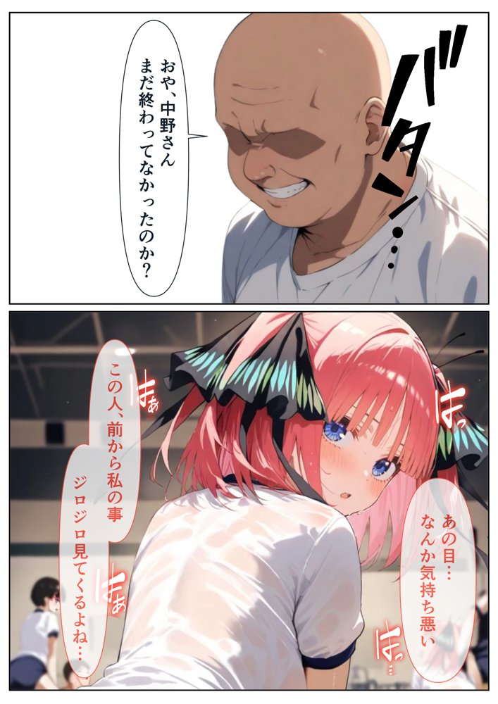 キモデブ教師に〇眠をかけられて好き放題される話 中野〇乃編【いろは】 hitomi無料エロ漫画（同人誌）サンプル画像017