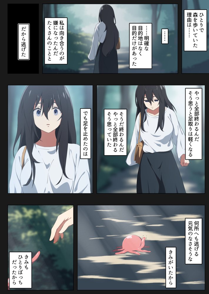 2月1日、私は触手と出会った【アスヒコウ】 エロ同人誌画像 003