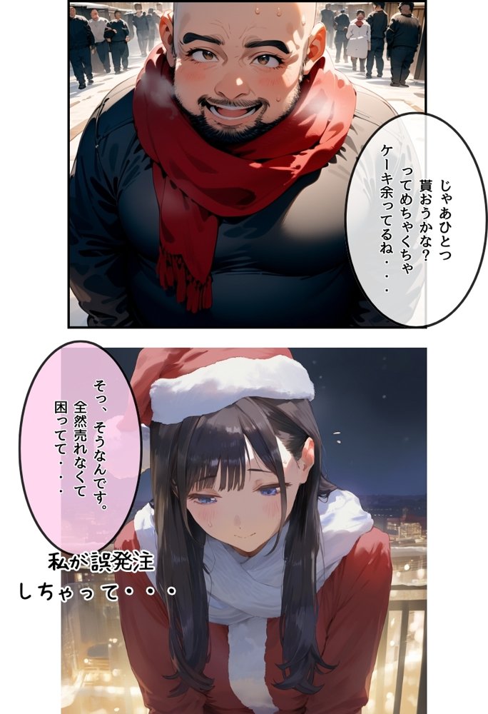 おじサンタ〜聖夜の全力射精〜【種付け出版】 エロ同人誌画像 023