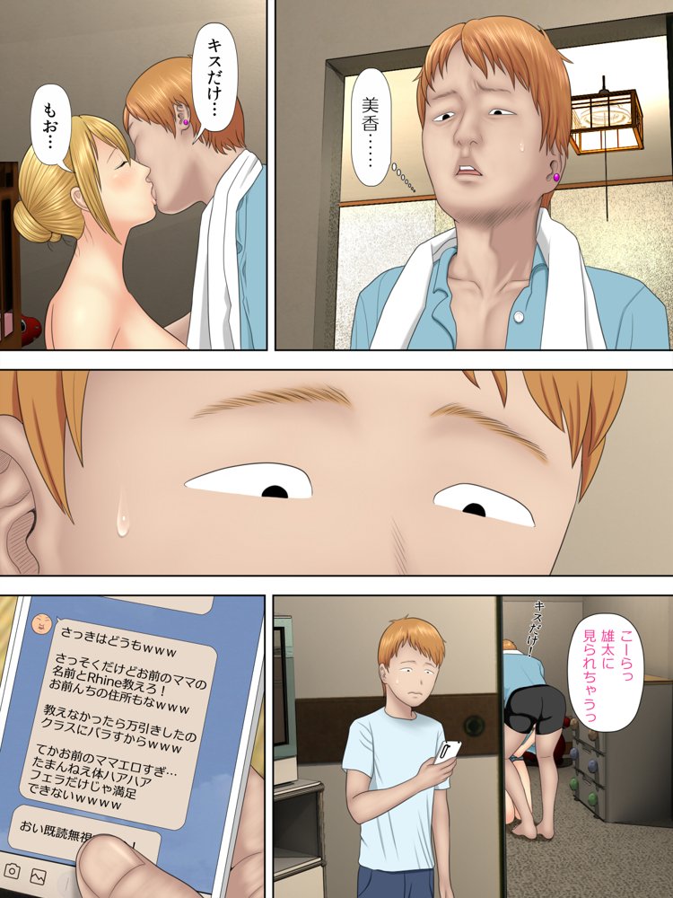 万引きママと店長の息子2【水無月三日】 エロ同人誌画像 003
