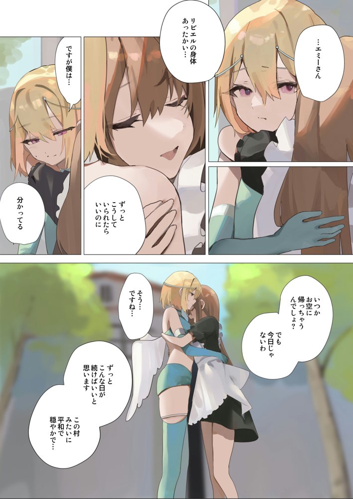 天使なオトコの娘の堕天黙示録【聖華快楽書店】