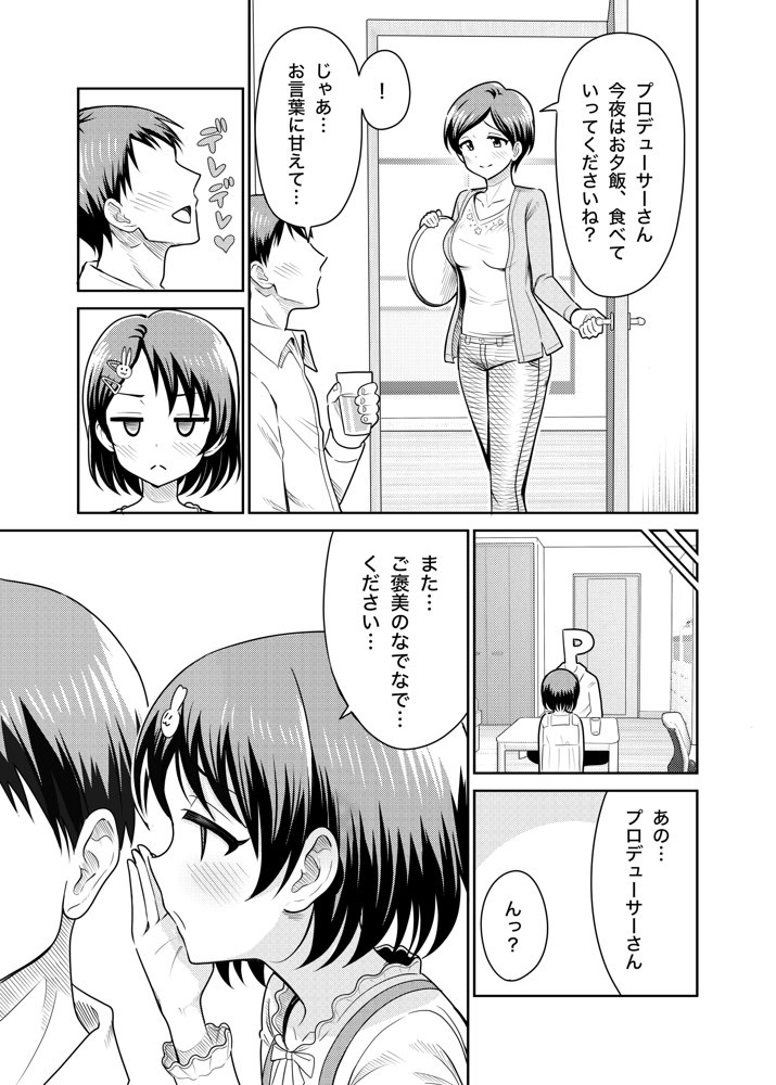 佐々木家のHなたいけつ！！【まんじゅうこわい】 エロ同人誌画像 009