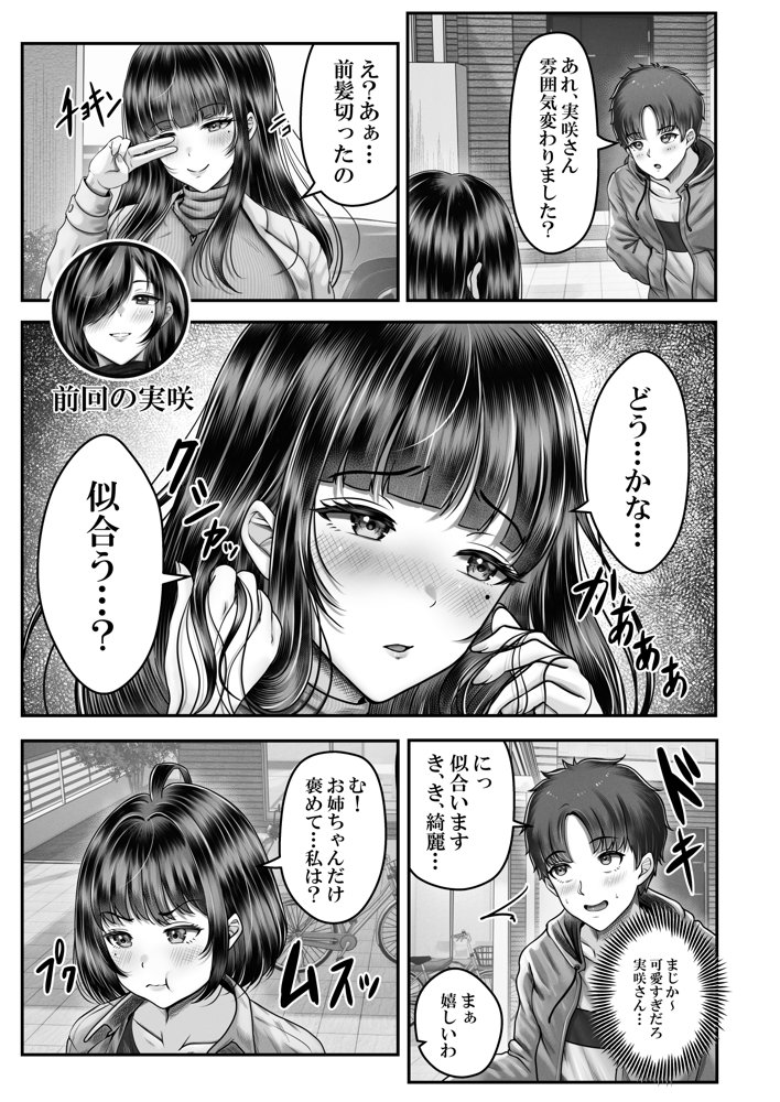 その年の離れた黒髪姉妹とお〇こする話2〜温泉旅行編〜【＆norino】 エロ同人誌画像 008