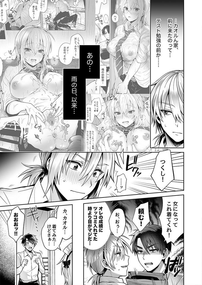 俺の親友はTS（性転換）体質 総集編1【UTEN＋】 エロ同人誌画像 030