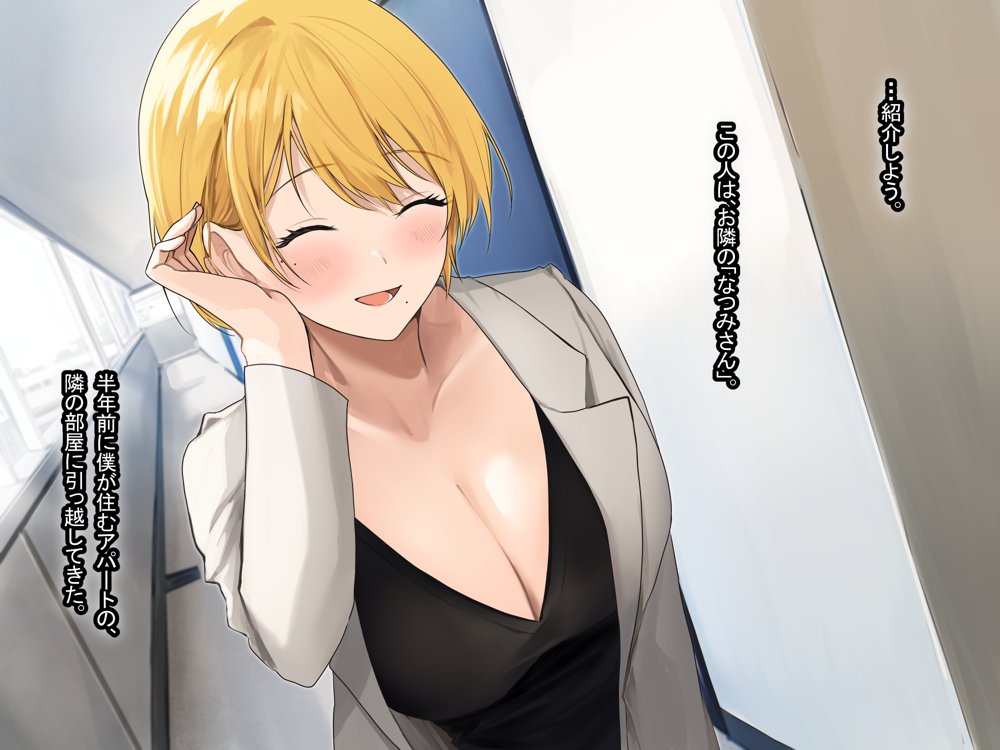 憧れのお隣さん「なつみ」とのラブラブえちえちな同棲生活【なのはなジャム】 エロ同人誌画像 093