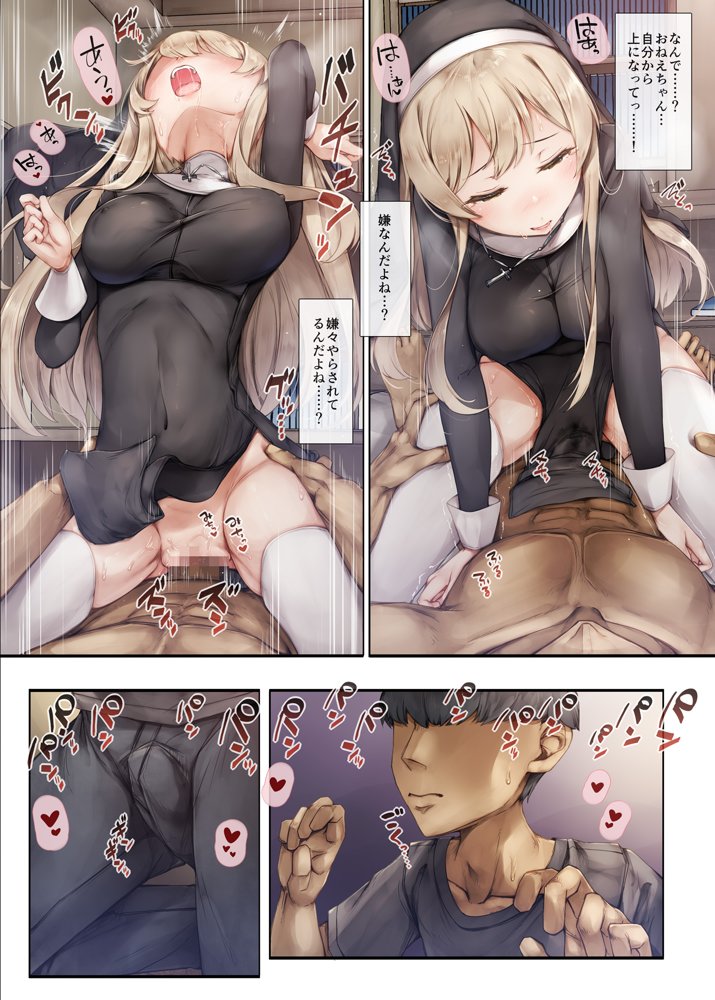 町外れの聖女様 大好きなおねえちゃんは僕の知らない男のモノ【しろくろうさ】 エロ同人誌画像 031