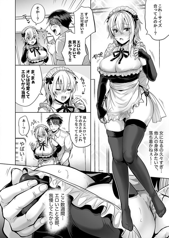 俺の親友はTS（性転換）体質 総集編1【UTEN＋】 エロ同人誌画像 031