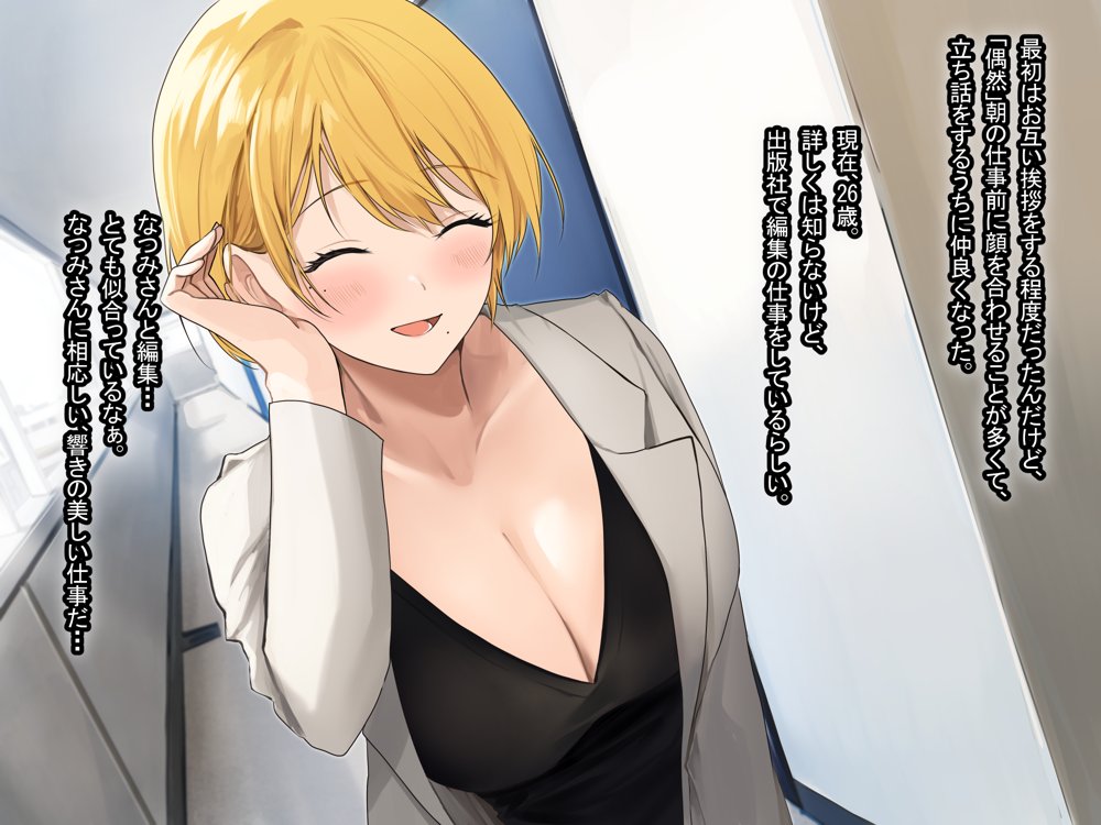 憧れのお隣さん「なつみ」とのラブラブえちえちな同棲生活【なのはなジャム】 エロ同人誌画像 094