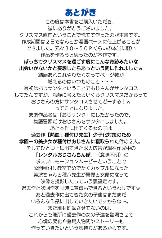 おじサンタ〜聖夜の全力射精〜【種付け出版】 エロ同人誌画像 025