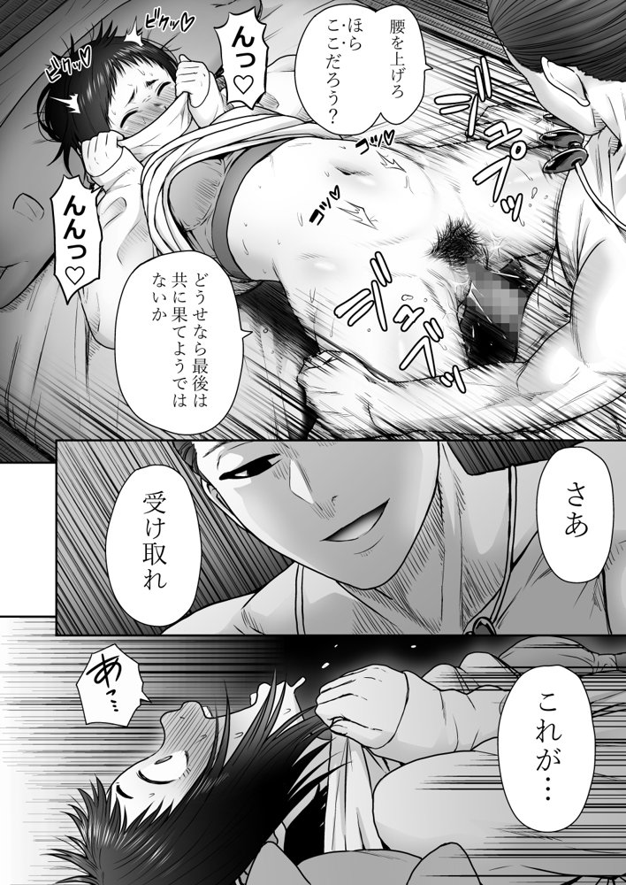 山子VS泥入道【性文化研】 無料エロ漫画（同人誌）サンプル画像025