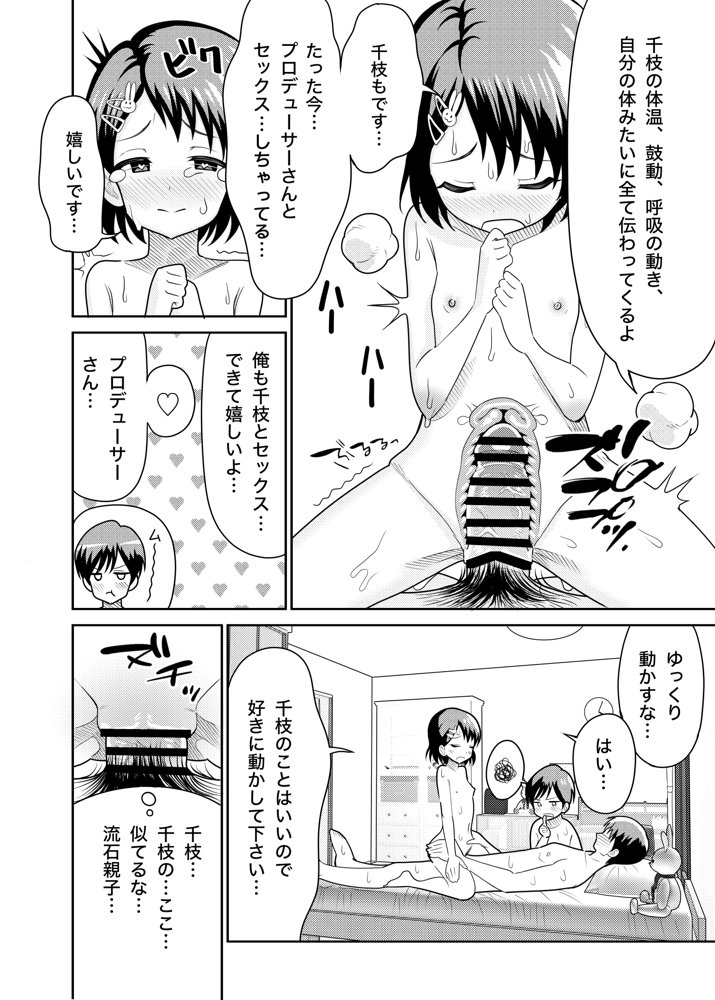 佐々木家のHなたいけつ！！【まんじゅうこわい】 エロ同人誌画像 010
