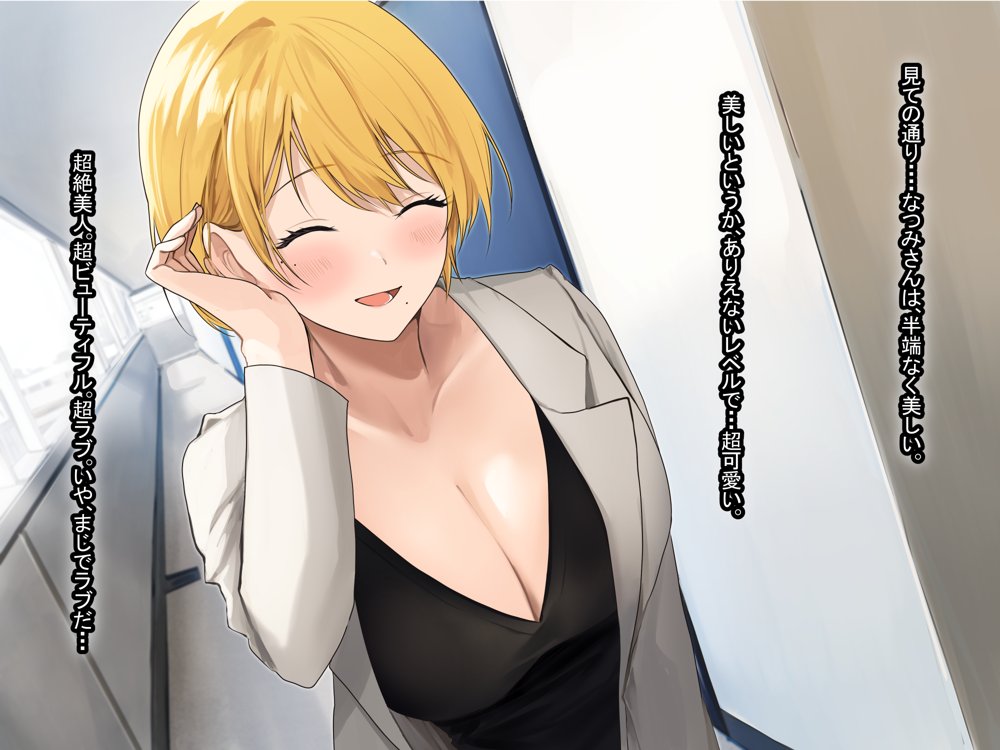 憧れのお隣さん「なつみ」とのラブラブえちえちな同棲生活【なのはなジャム】 エロ同人誌画像 095