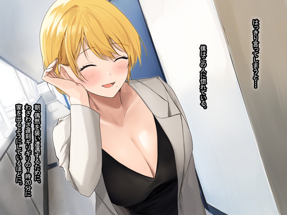 憧れのお隣さん「なつみ」とのラブラブえちえちな同棲生活【なのはなジャム】 エロ同人誌画像 096