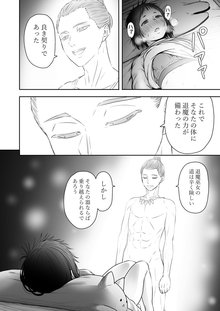 山子VS泥入道【性文化研】 無料エロ漫画（同人誌）サンプル画像027