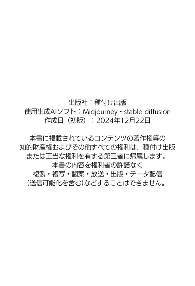 おじサンタ〜聖夜の全力射精〜【種付け出版】 エロ同人誌画像 028