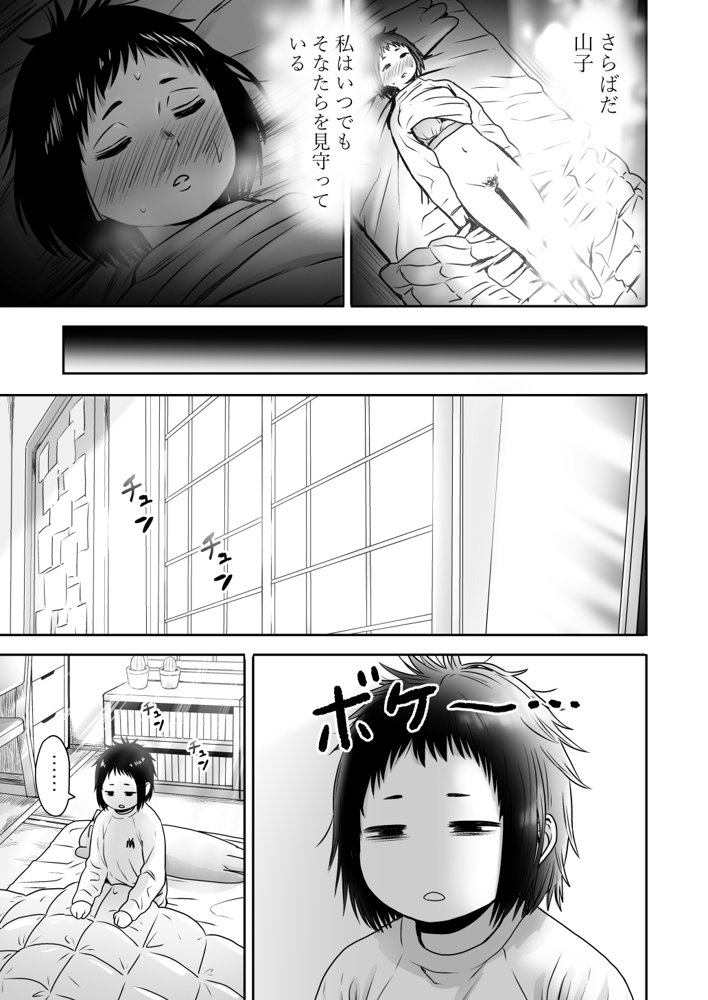 山子VS泥入道【性文化研】 無料エロ漫画（同人誌）サンプル画像028