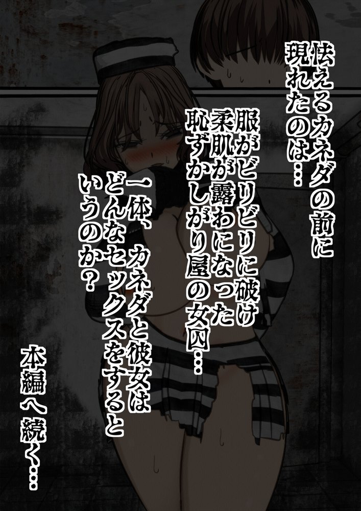 監獄玩具〜性処理係として女子刑務所に収監された僕〜【搾精研究所】 エロ同人誌画像 036