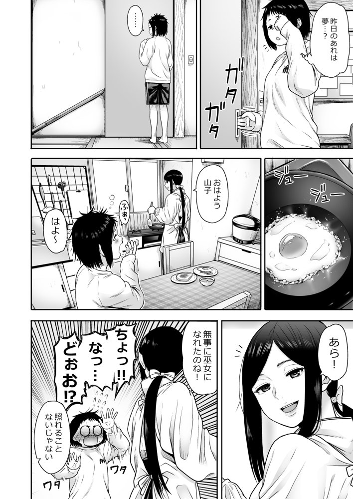 山子VS泥入道【性文化研】 無料エロ漫画（同人誌）サンプル画像029