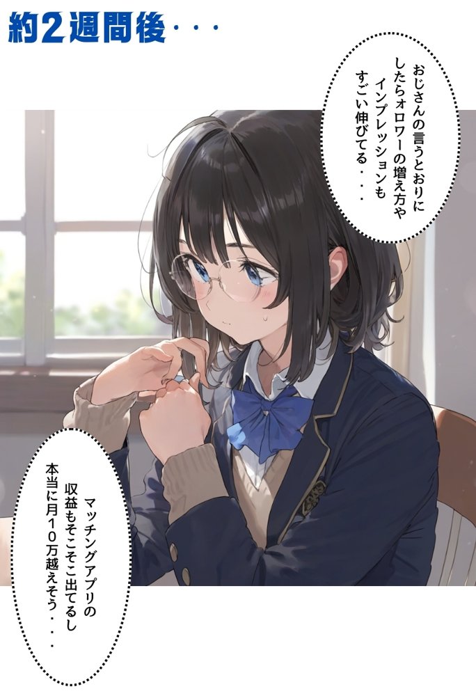 地味で華奢な裏垢女子がおじさんとハメ撮り生配信するまで【種付け出版】 エロ同人誌画像 032