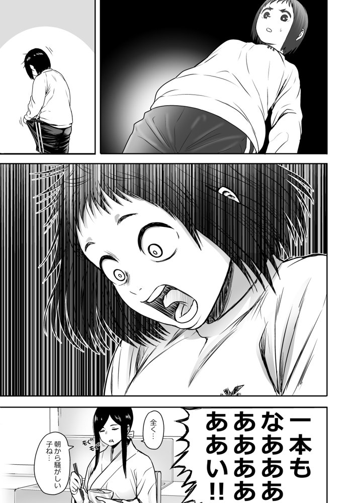 山子VS泥入道【性文化研】 無料エロ漫画（同人誌）サンプル画像032