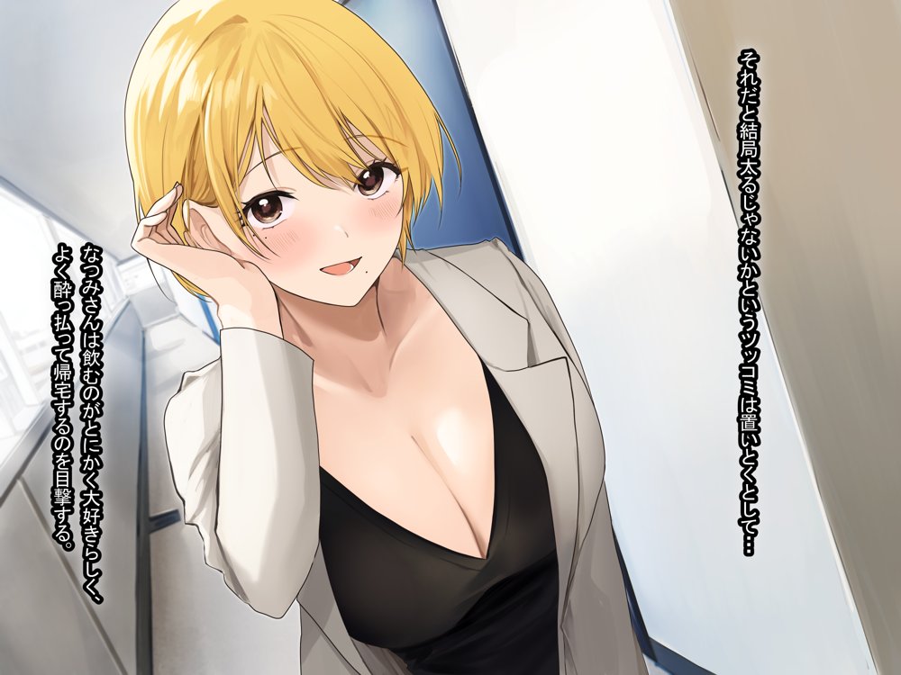 憧れのお隣さん「なつみ」とのラブラブえちえちな同棲生活【なのはなジャム】 エロ同人誌画像 102