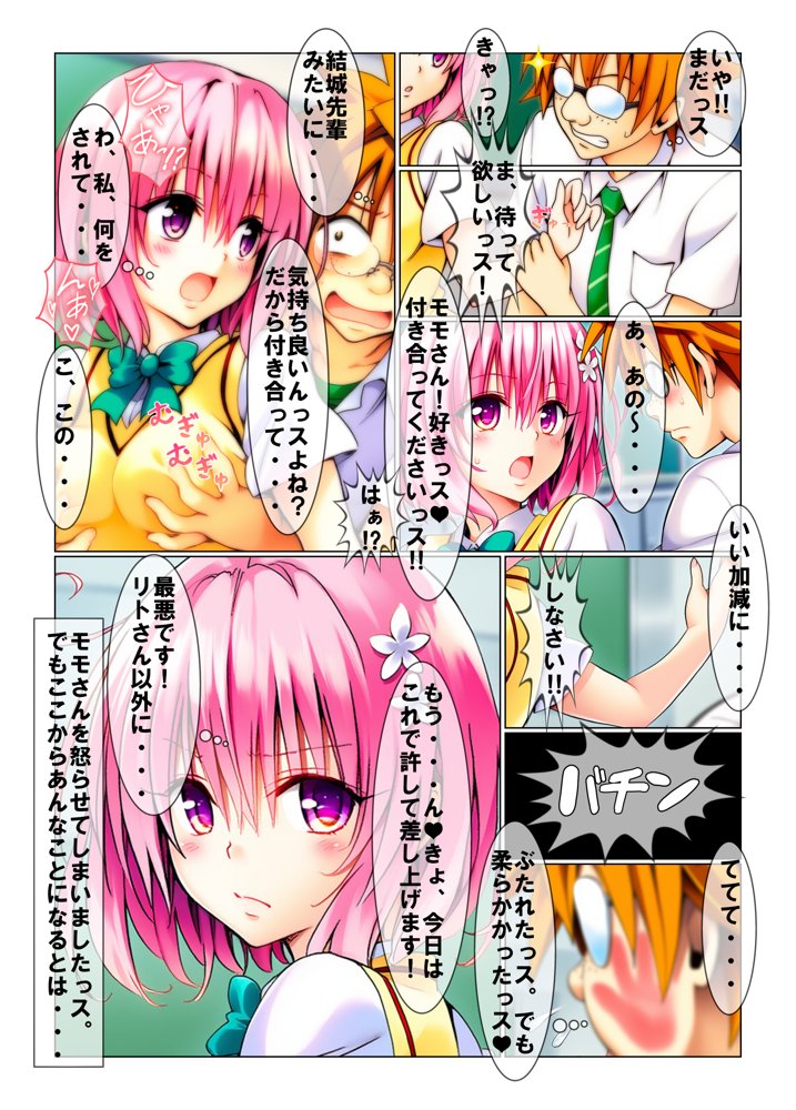 あの人の後輩に調教されています。【さるは狙撃手】 エロ同人誌画像 005