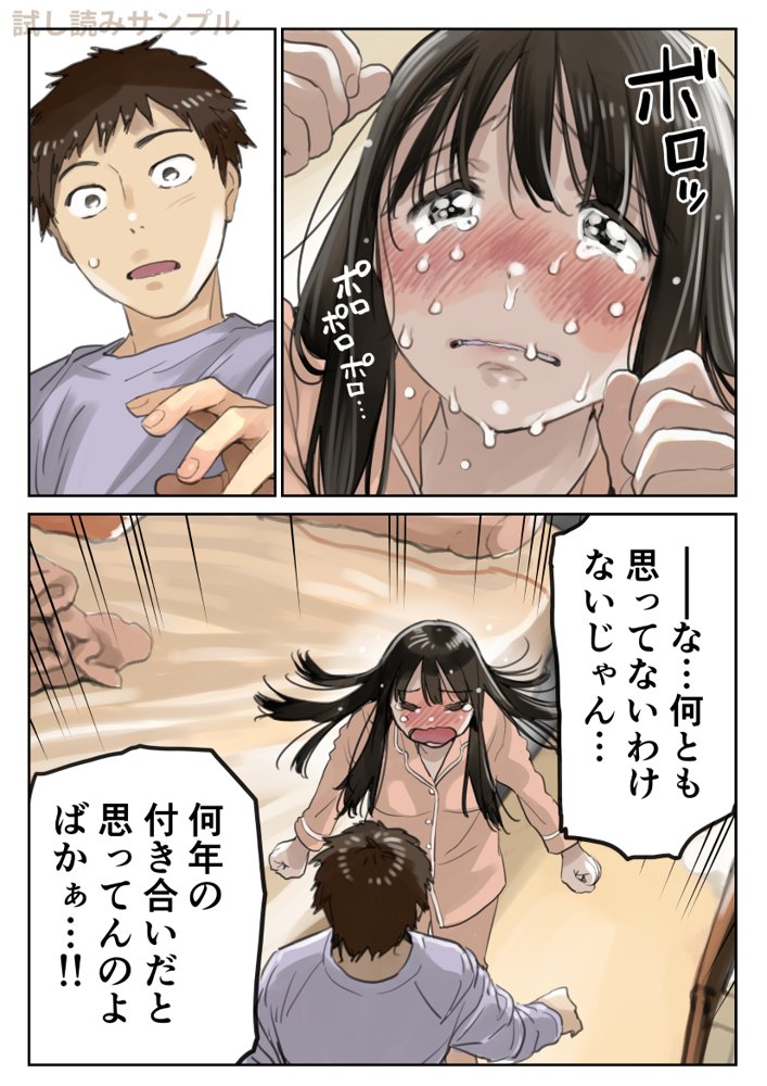彼女のスマホを覗いただけなのに3【チョコロ】 エロ同人誌画像 002