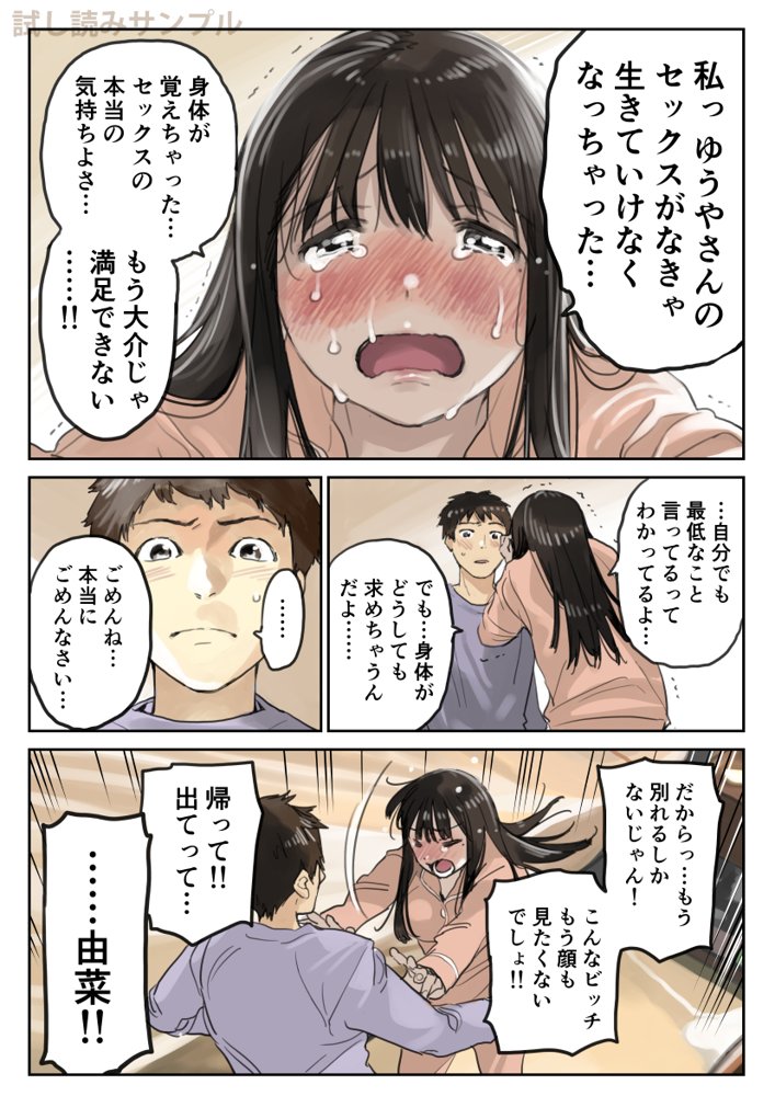 彼女のスマホを覗いただけなのに3【チョコロ】 エロ同人誌画像 004