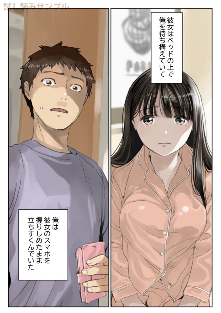 彼女のスマホを覗いただけなのに3【チョコロ】 エロ同人誌画像 012