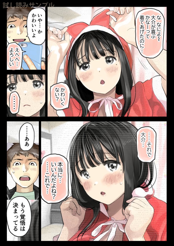 彼女のスマホを覗いただけなのに3【チョコロ】 エロ同人誌画像 013