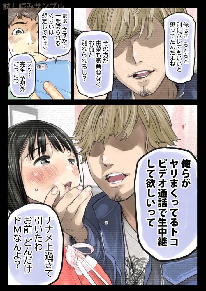 彼女のスマホを覗いただけなのに3【チョコロ】 エロ同人誌画像 015