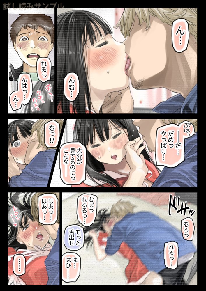 彼女のスマホを覗いただけなのに3【チョコロ】 エロ同人誌画像 016