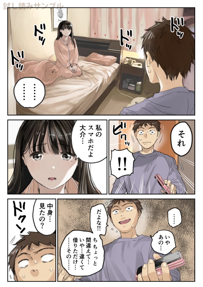 彼女のスマホを覗いただけなのに3【チョコロ】 エロ同人誌画像 021