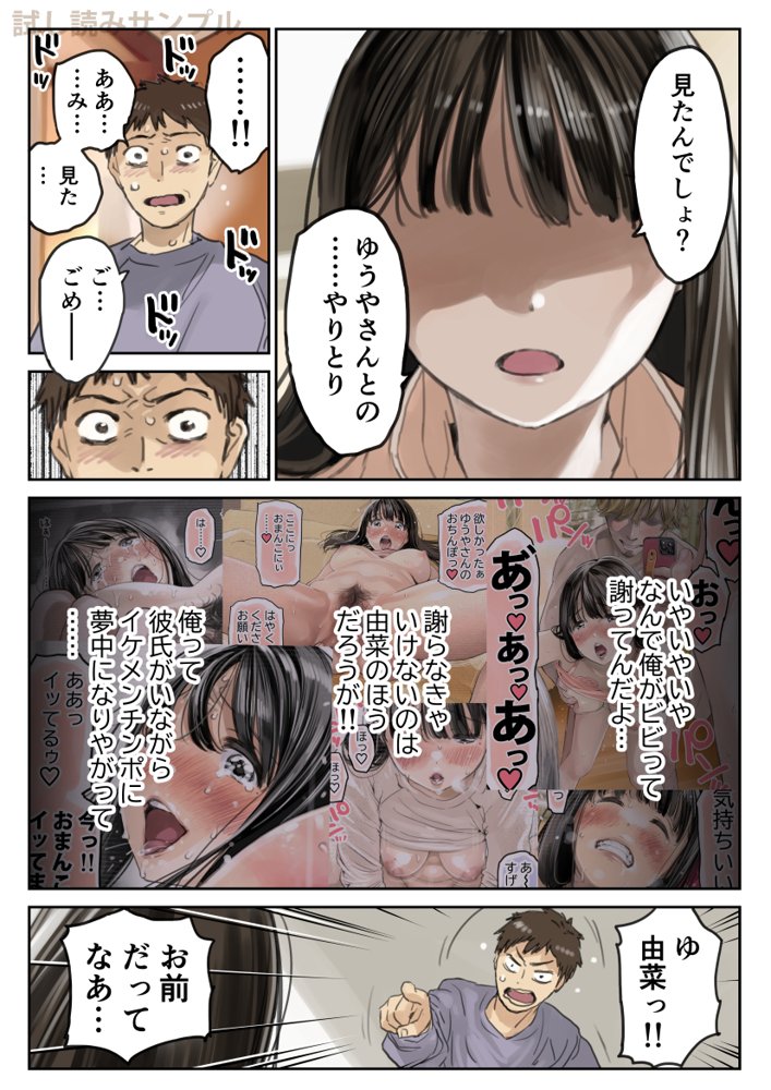 彼女のスマホを覗いただけなのに3【チョコロ】 エロ同人誌画像 022