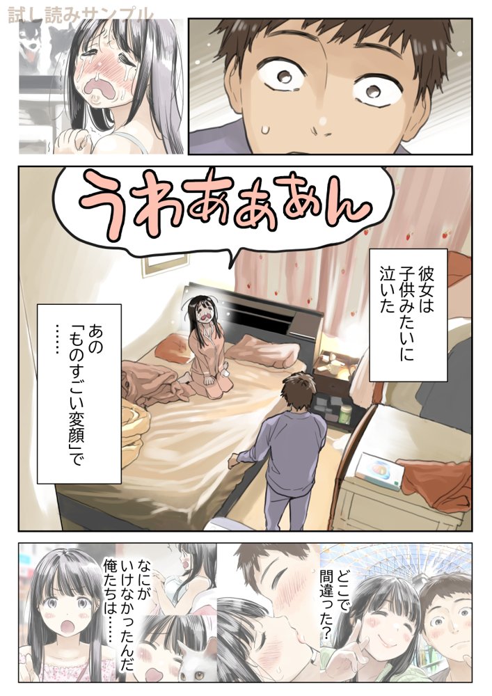 彼女のスマホを覗いただけなのに3【チョコロ】 エロ同人誌画像 024