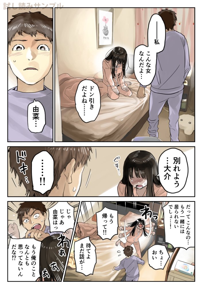 彼女のスマホを覗いただけなのに3【チョコロ】 エロ同人誌画像 027