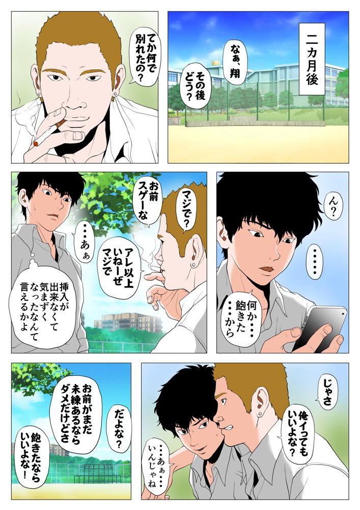 総集編第2弾2サークル4作品284ページフルカラー加筆＋パイパン差分追加！【エッチな体験談告白投稿男塾】 エロ同人誌画像 056