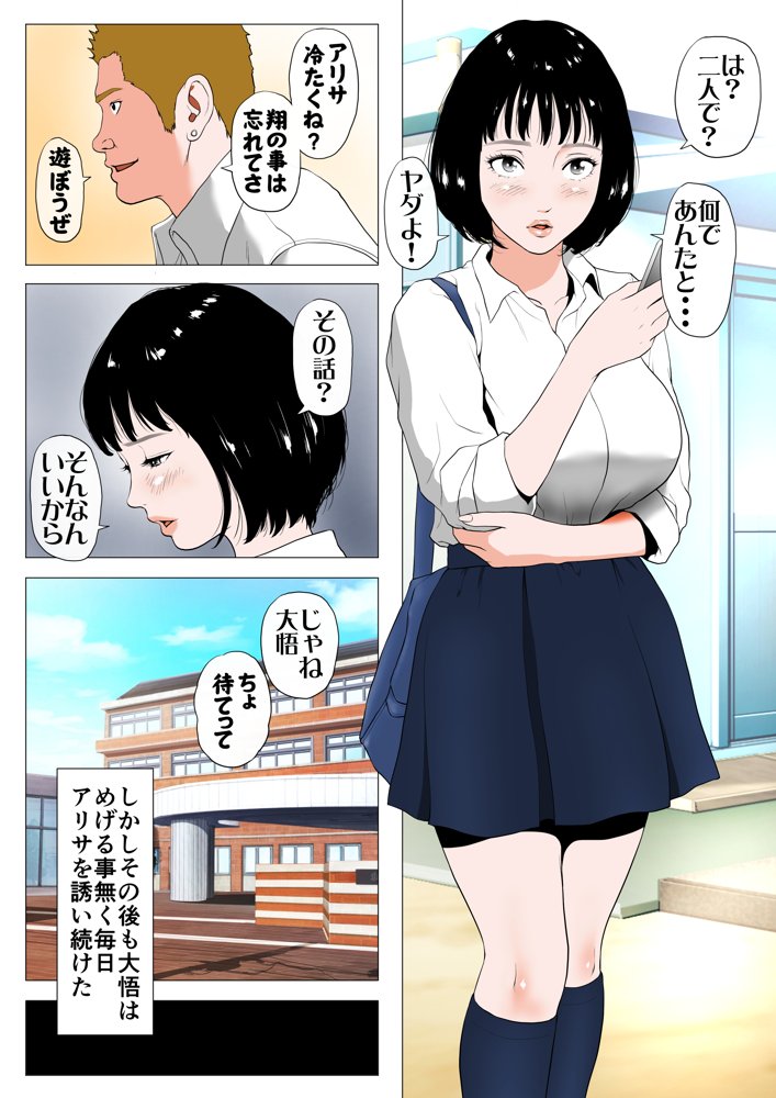 総集編第2弾2サークル4作品284ページフルカラー加筆＋パイパン差分追加！【エッチな体験談告白投稿男塾】 エロ同人誌画像 057