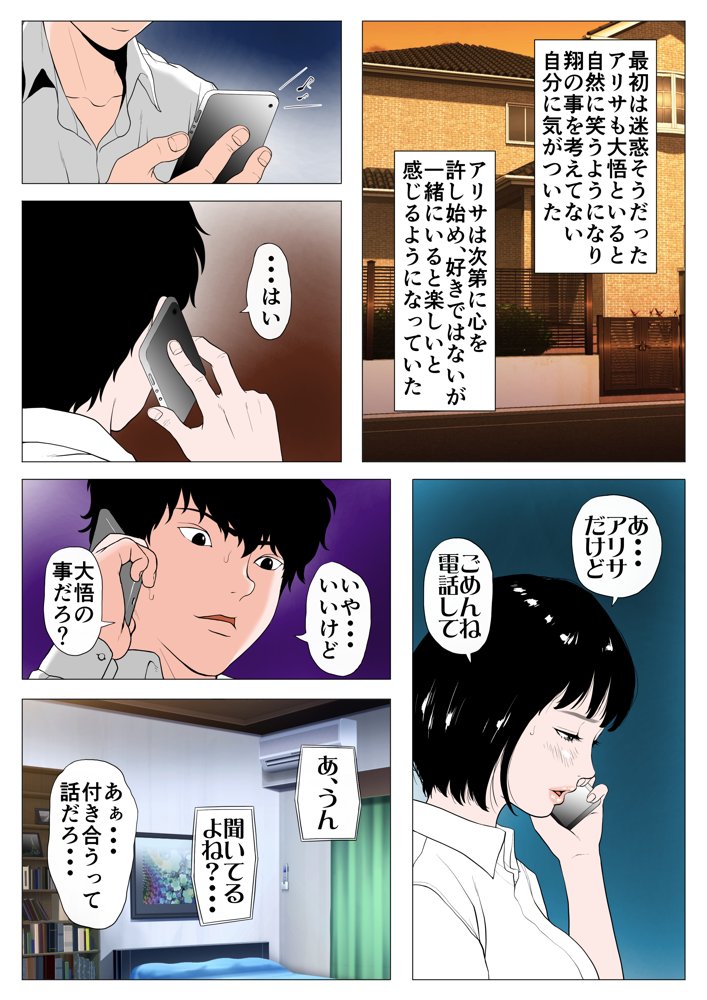 総集編第2弾2サークル4作品284ページフルカラー加筆＋パイパン差分追加！【エッチな体験談告白投稿男塾】 エロ同人誌画像 058