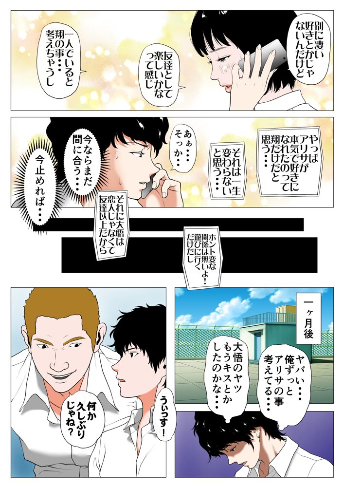 総集編第2弾2サークル4作品284ページフルカラー加筆＋パイパン差分追加！【エッチな体験談告白投稿男塾】 エロ同人誌画像 059