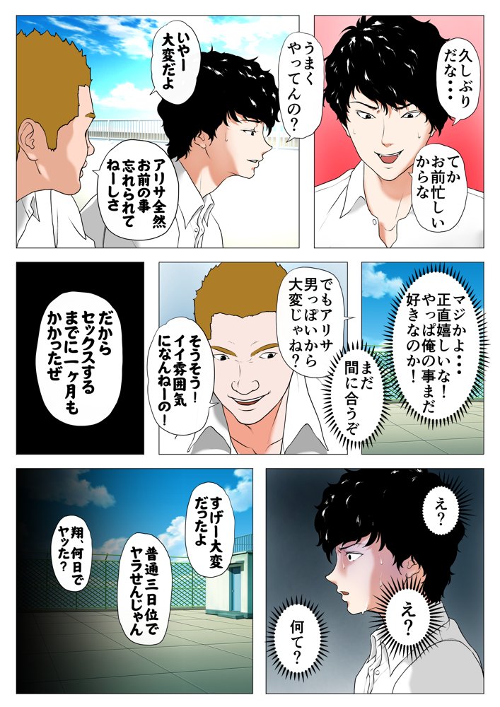総集編第2弾2サークル4作品284ページフルカラー加筆＋パイパン差分追加！【エッチな体験談告白投稿男塾】 エロ同人誌画像 060