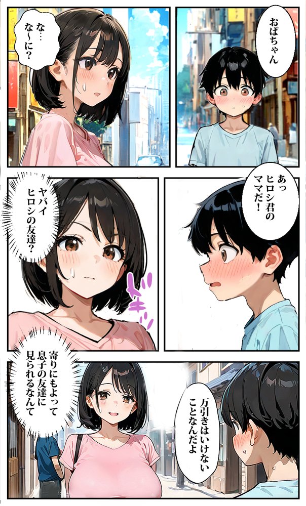 万引きおばちゃんにペットにされた僕【東京漫画研究所】 エロ同人誌画像 008