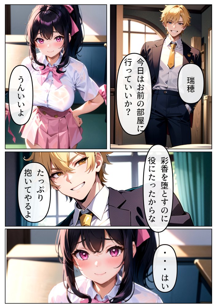 恋人の妹も転校生に寝取られる-水瀬一葉編-【雷覇】 エロ同人誌画像 008