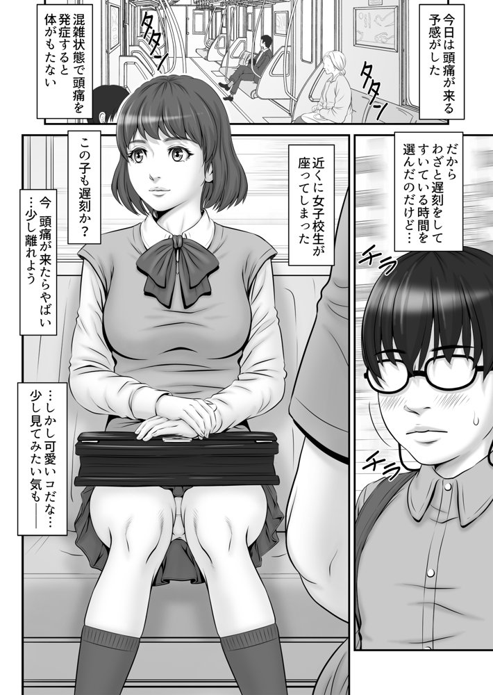 私生活が見える！〜通学電車編〜【のけんや】 エロ同人誌画像 005