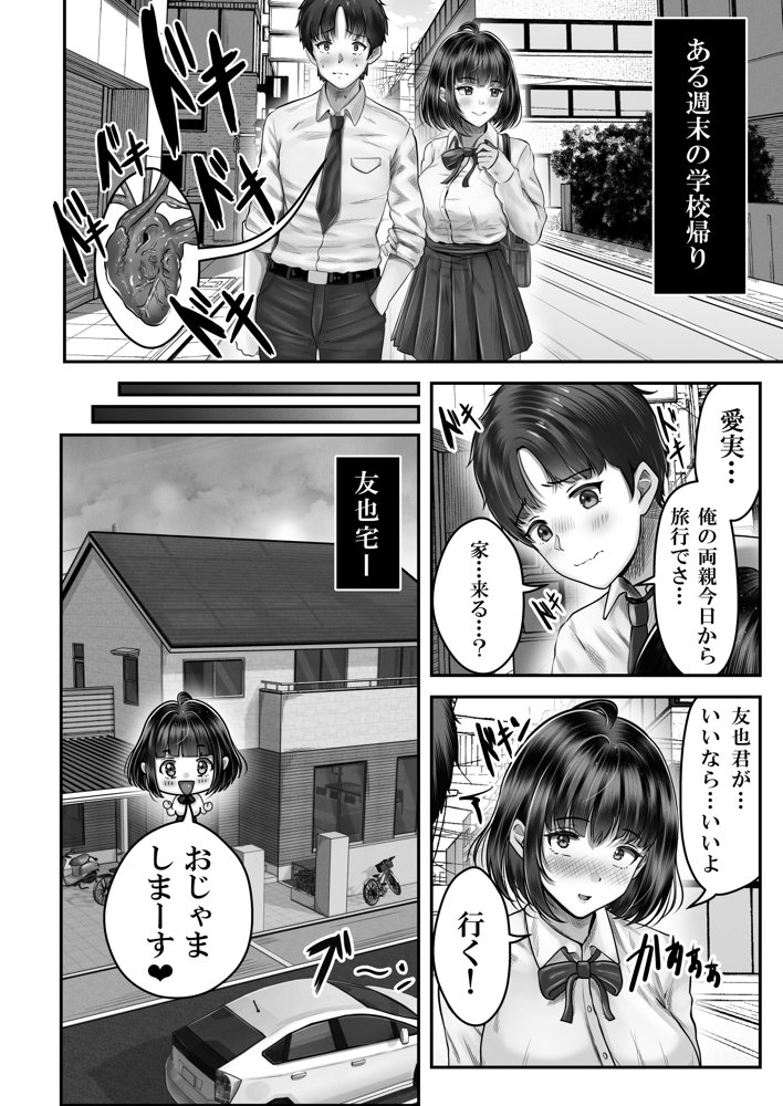その年の離れた黒髪姉妹とお〇こする話【＆norino】 エロ同人誌画像 007