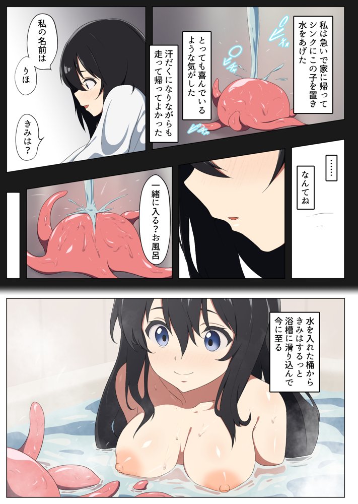 2月1日、私は触手と出会った【アスヒコウ】 エロ同人誌画像 004