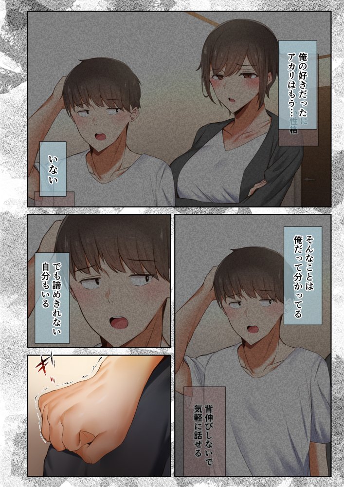 男友達のような俺の幼馴染が、ヤリチンによってメスにさせられる話。3【うぶお屋】 エロ同人誌画像 034