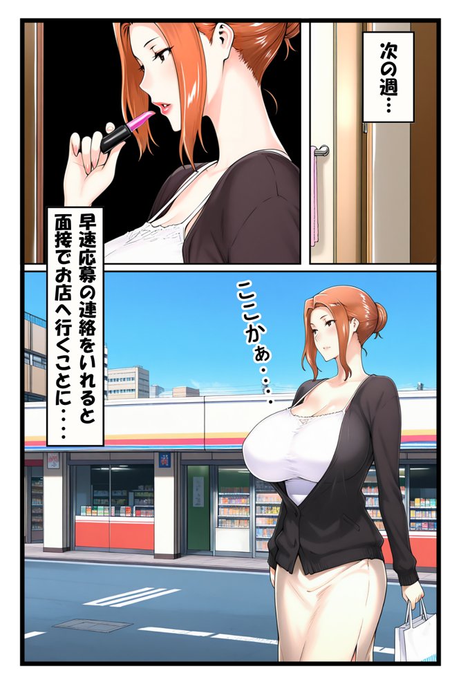 ストーカー日記 バイト先の店長に狙われた橘家 京香編【えち詩人】 エロ同人誌画像 023