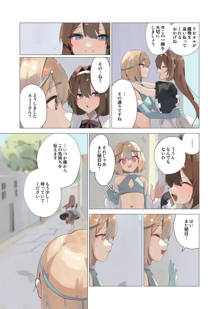 天使なオトコの娘の堕天黙示録【聖華快楽書店】